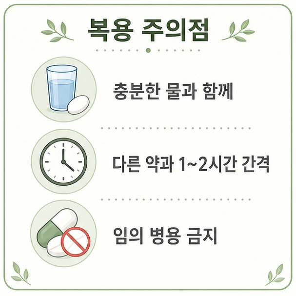 변비약 복용 주의점, 충분한 물과 함께 복용하고 다른 약과 1~2시간 간격을 두며 임의 병용을 피함