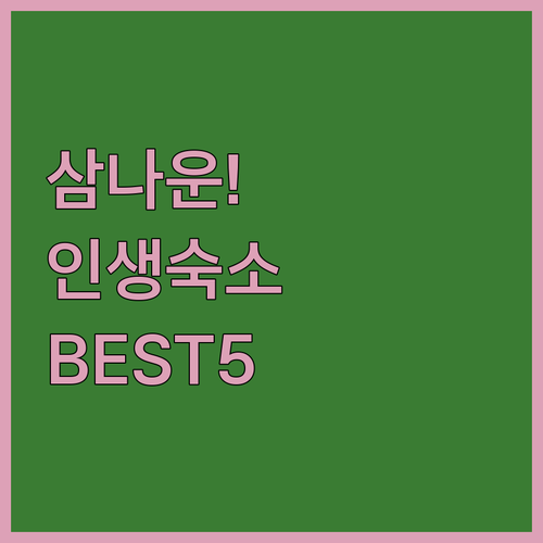 스위스 삼나운에서 인생 숙소를 만날 ..