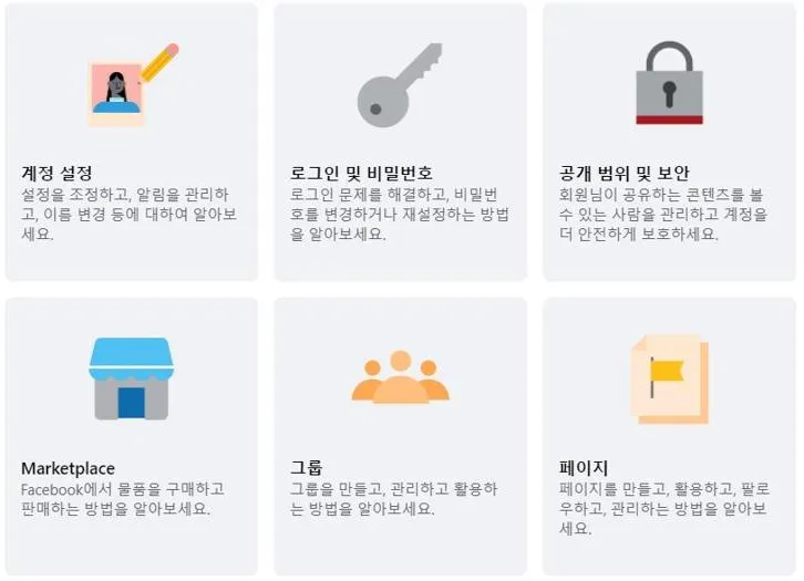 페이스북 고객센터