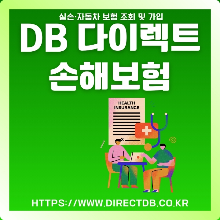 DB다이렉트 이용방법에 대한 글의 썸네일