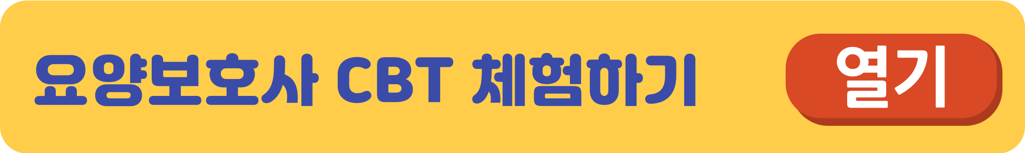 요양보호사-자격증-취득방법