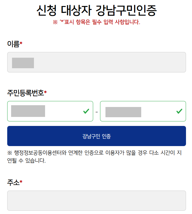 강남구 교통비 지원 온라인 신청방법3