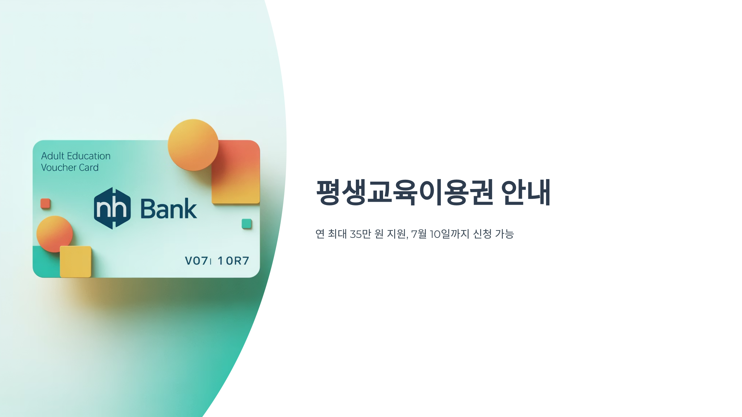 서울·경기도 평생교육 35만원 신청법