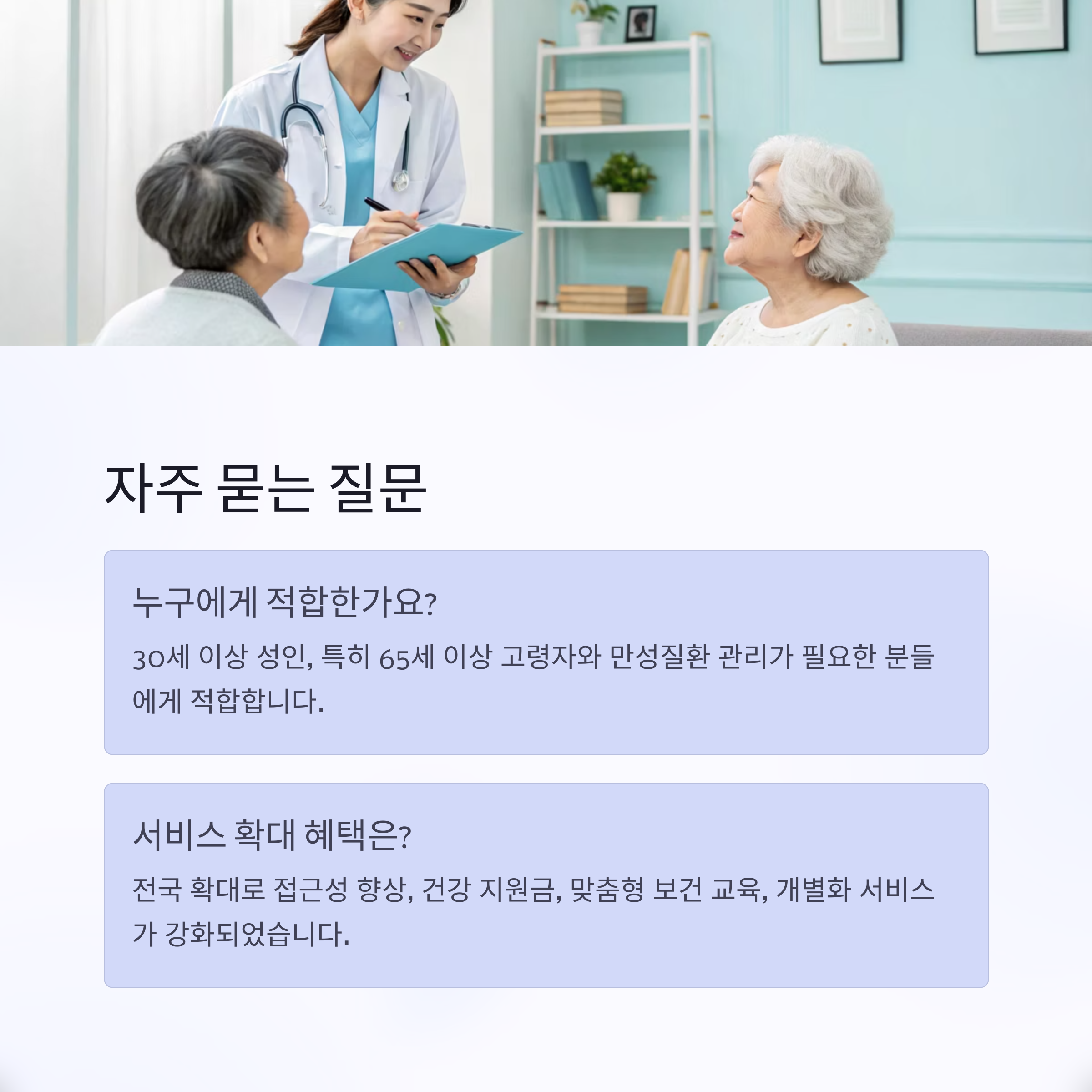 고혈압 및 당뇨병 등록 관리 서비스