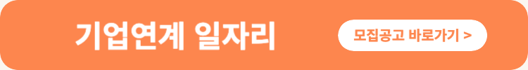 서울시50플러스 기업연계 일자리