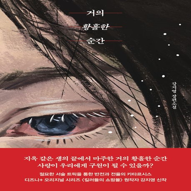 거의황홀한 순간