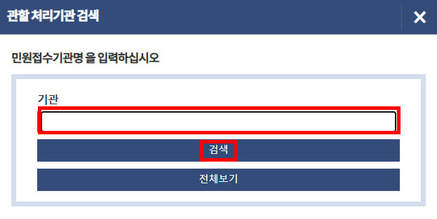 관할 처리기관 검색