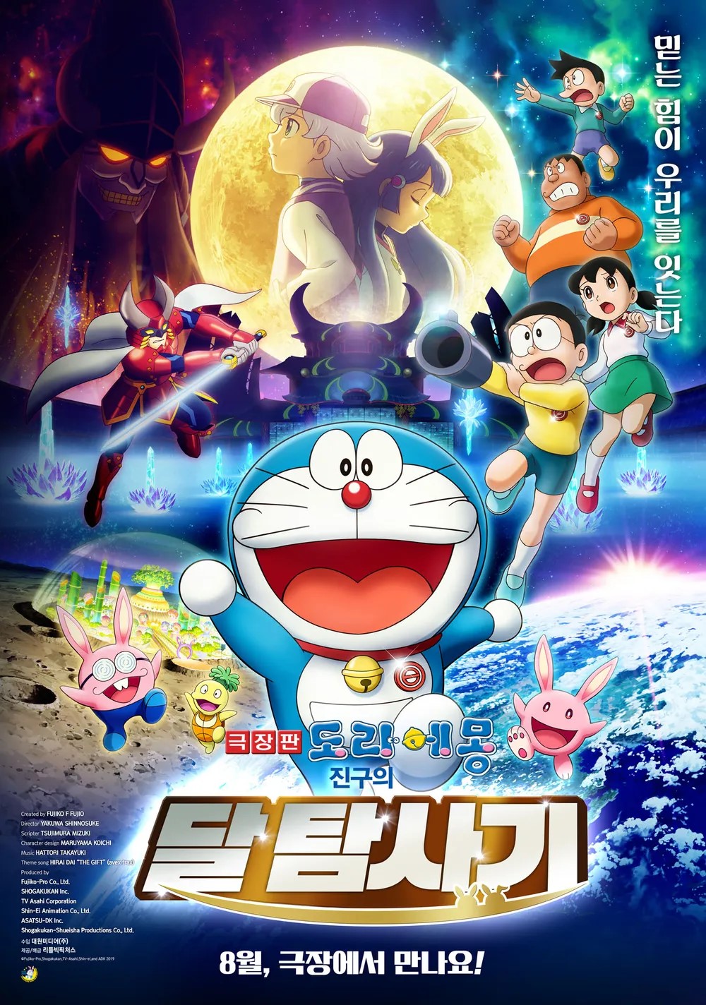도라에몽 달 탐사기관련 사진