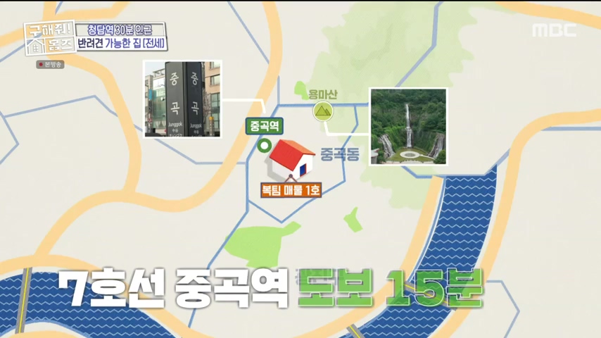 구해줘홈즈 댕댕하우스 동물병원 인접 서울시 광진구 중곡동 전세 매매 매물 가격 및 구조 인테리어 리모델링 최종선택 더보이즈 영훈 현재 소개