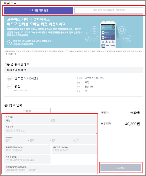 센트럴시티(서울) 고속버스 예매 방법