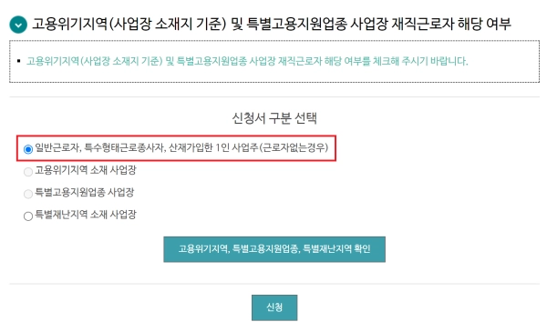 저소득 근로자를 위한 생활안정 지원 신청 방법