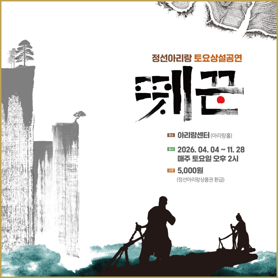 <뗏꾼>: 1930년대 강물 위에서 펼쳐지는 독립운동의 뜨거운 기록