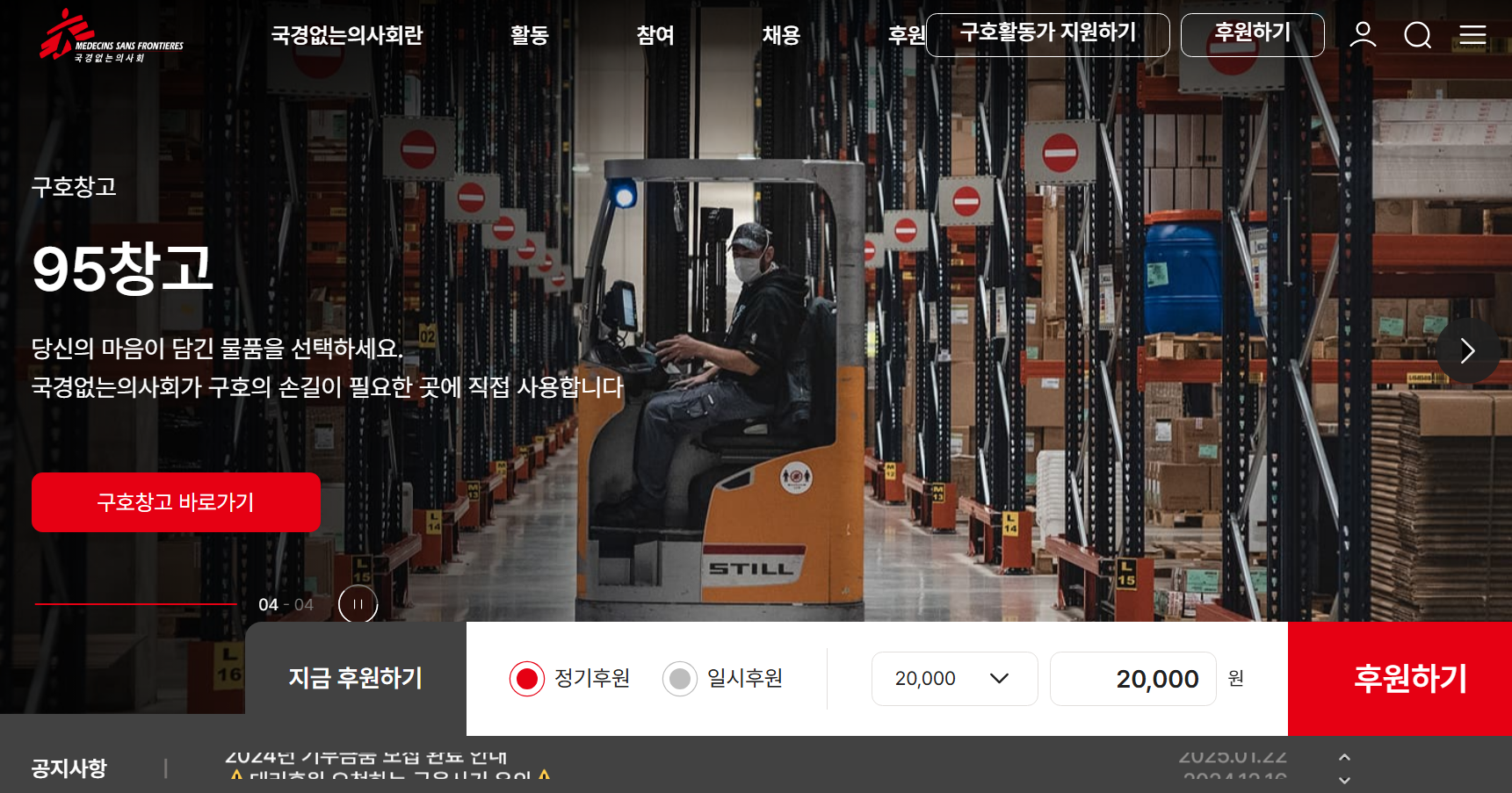 국경없는 의사회 복지 혜택