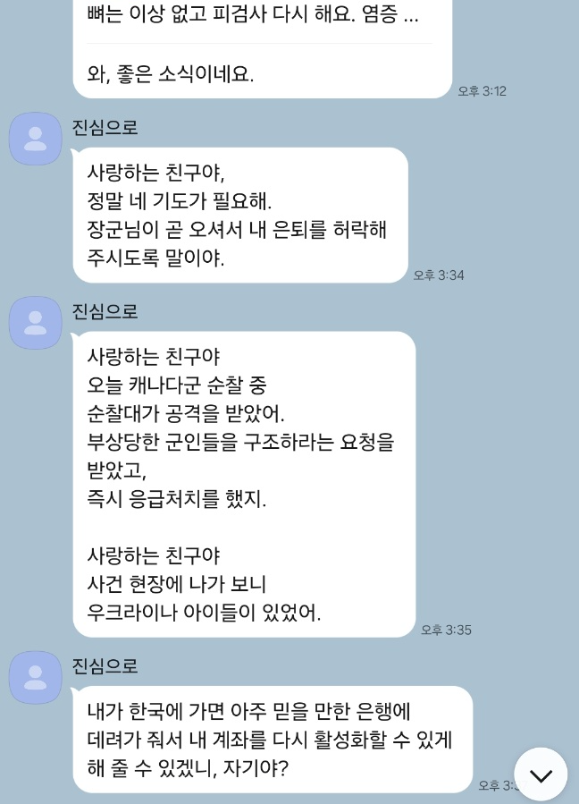 "곧 배송사에서 연락 올거야..해외 카톡 통화후 벌어진 일" -실제후기
