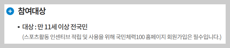 전국민 운동지원금 신청방법, 기간