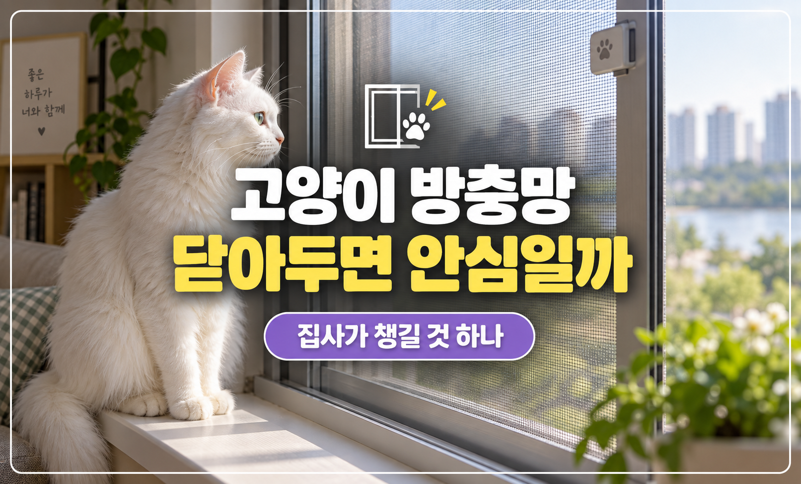 대표 썸네일 창가의 고양이