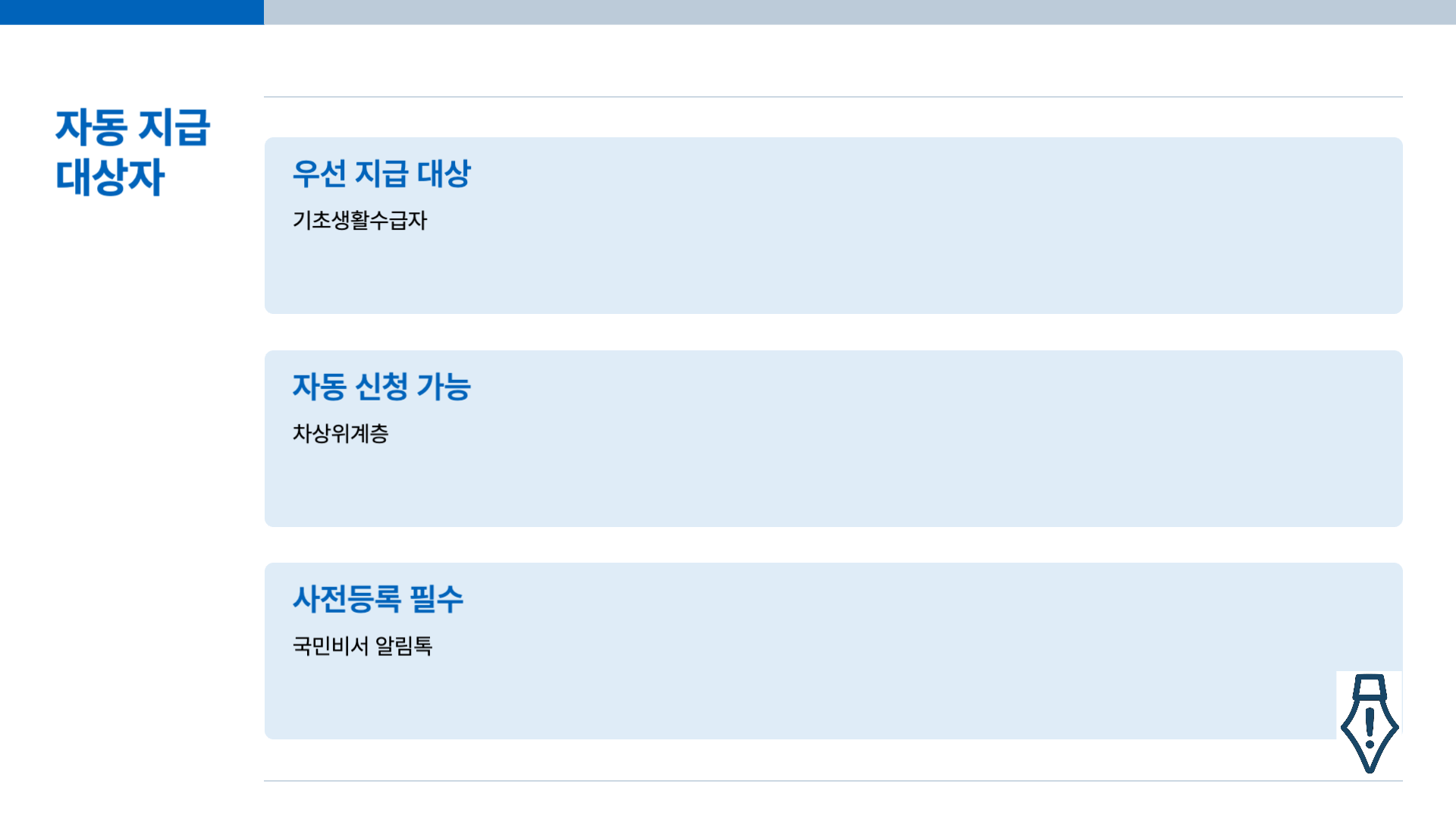 자동 지급 대상자