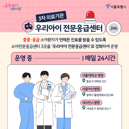 우리 아이 안심 의료기관