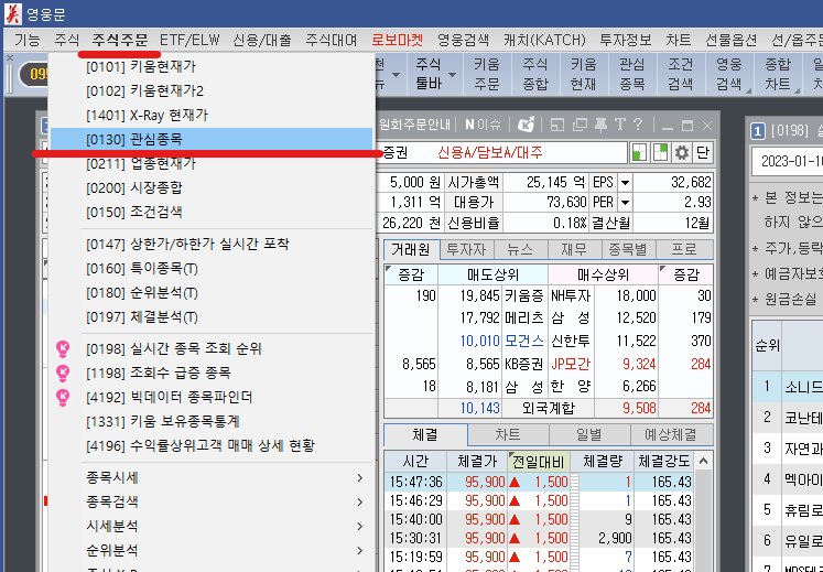 영웅문 4 관심종목