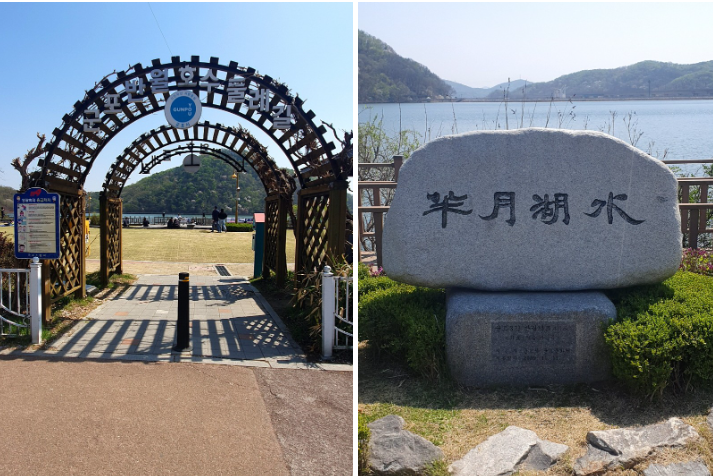 반월호수