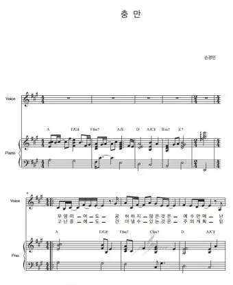 충만 무명이어도 F G Ab A 악보 Intro 인트로 가사로 연습용_26