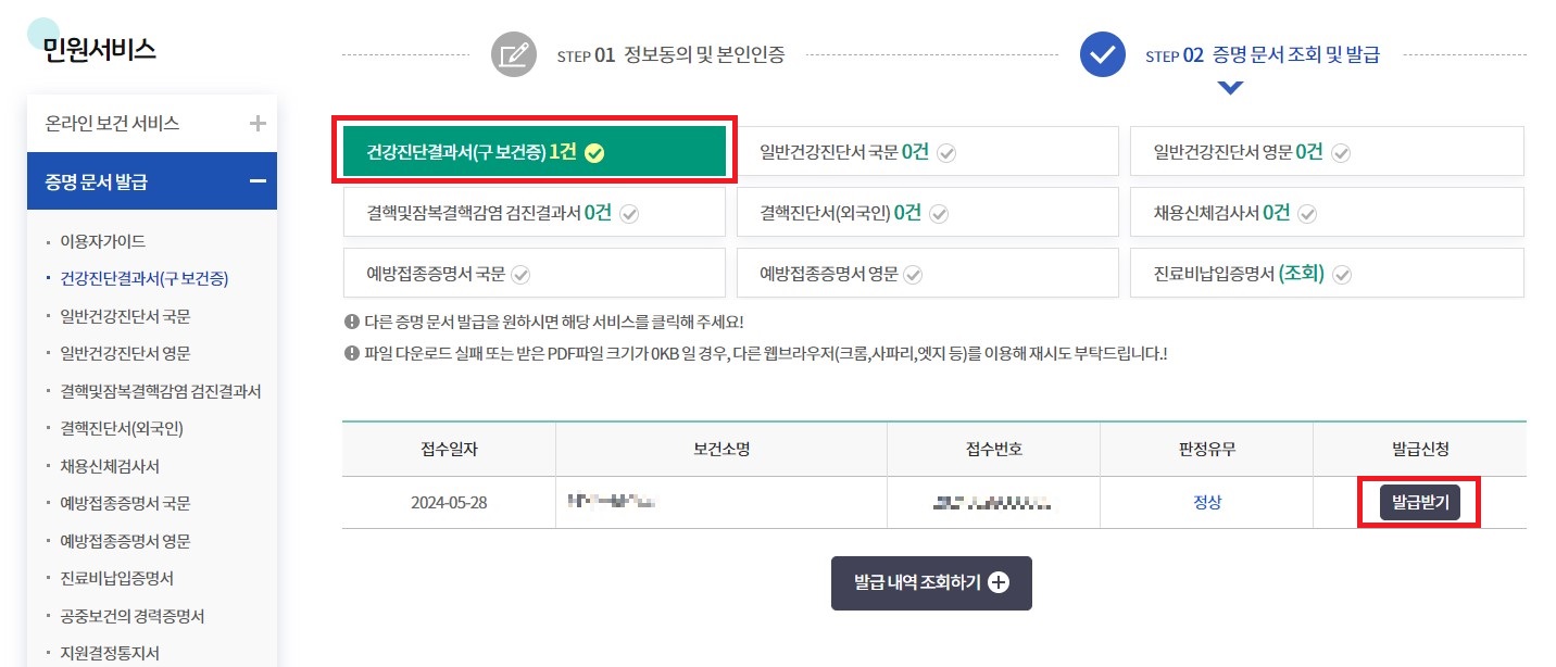 e보건소 접속 건강진단결과