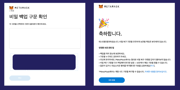 메타마스크 지갑 사용법과 비밀복구구문 주의