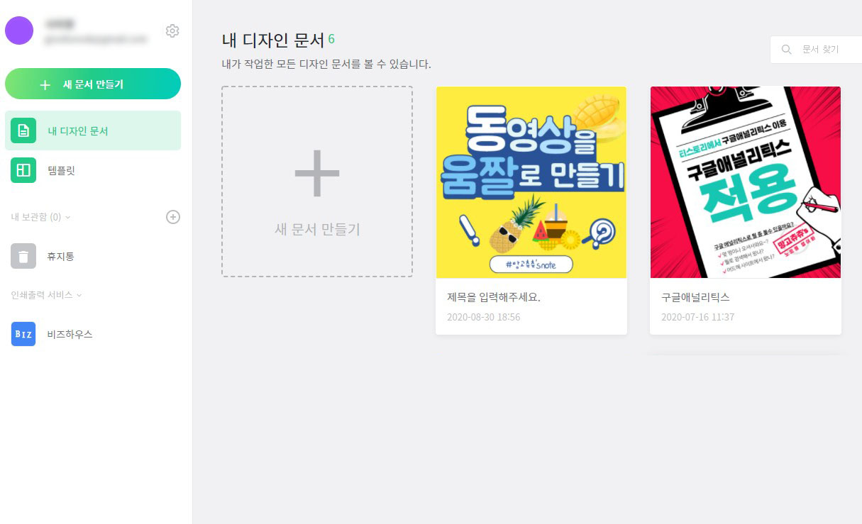 미리캔버스 사용법