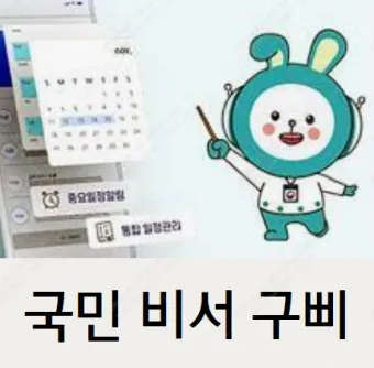 국민비서 구삐 신청 방법 소비쿠폰 챙기는 꿀팁 가이드_13