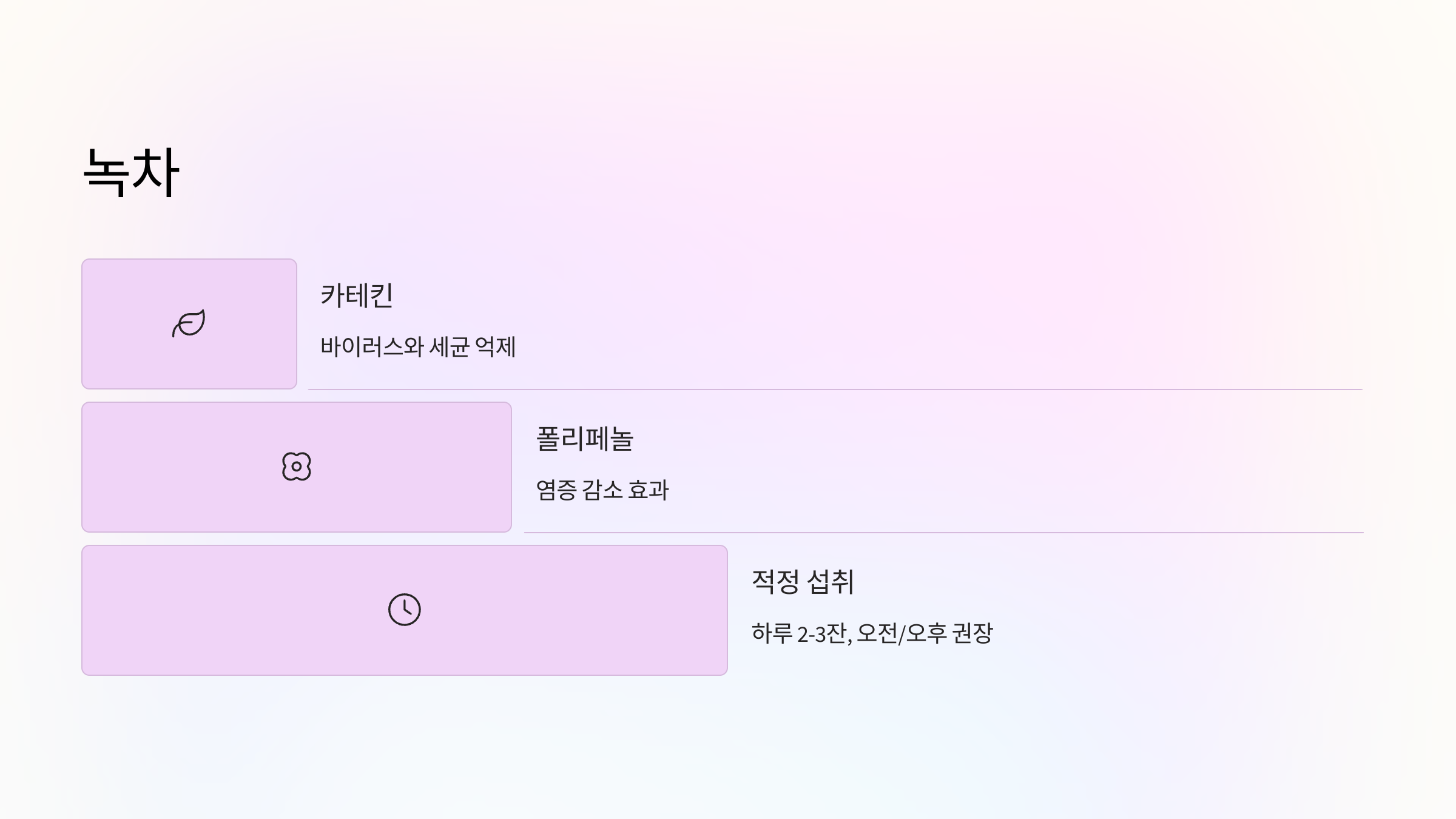 🍵 4. 녹차