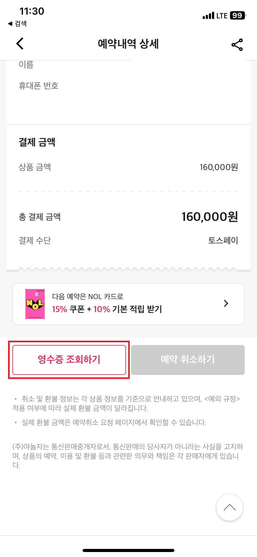 야놀자-예약내역-상세