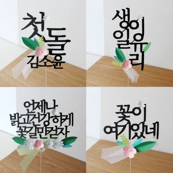 첫돌 축하 문구와 돌잔치 인사말 감사 인사 덕담 모음집_26