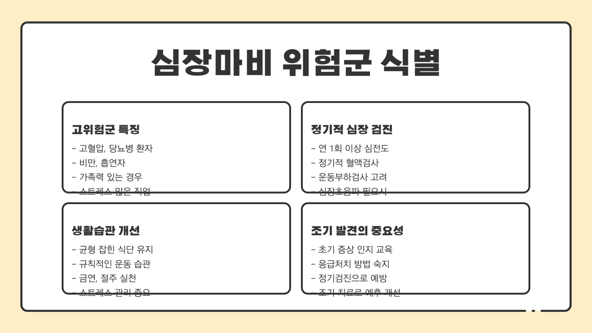 심장마비 전조증상 원인 예방법