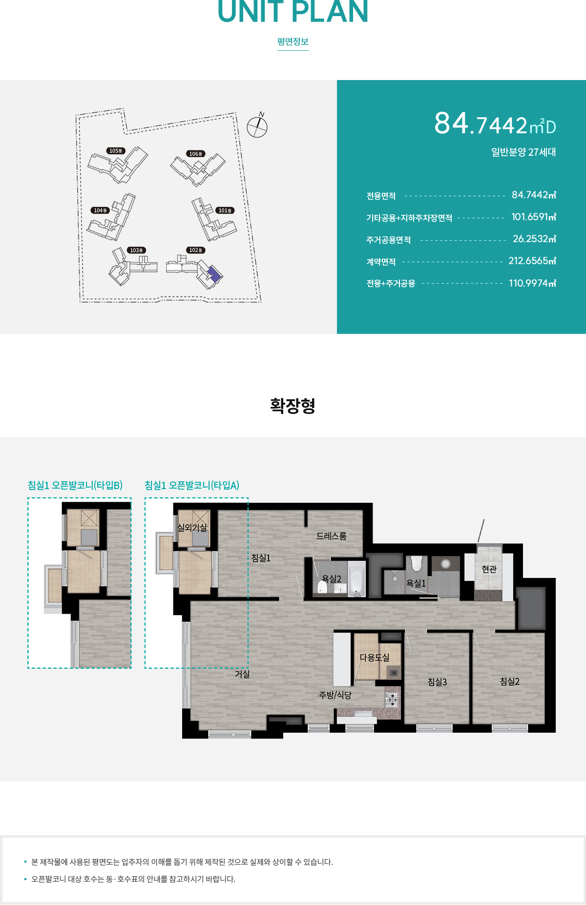 래미안 원펜타스 평면도 84D