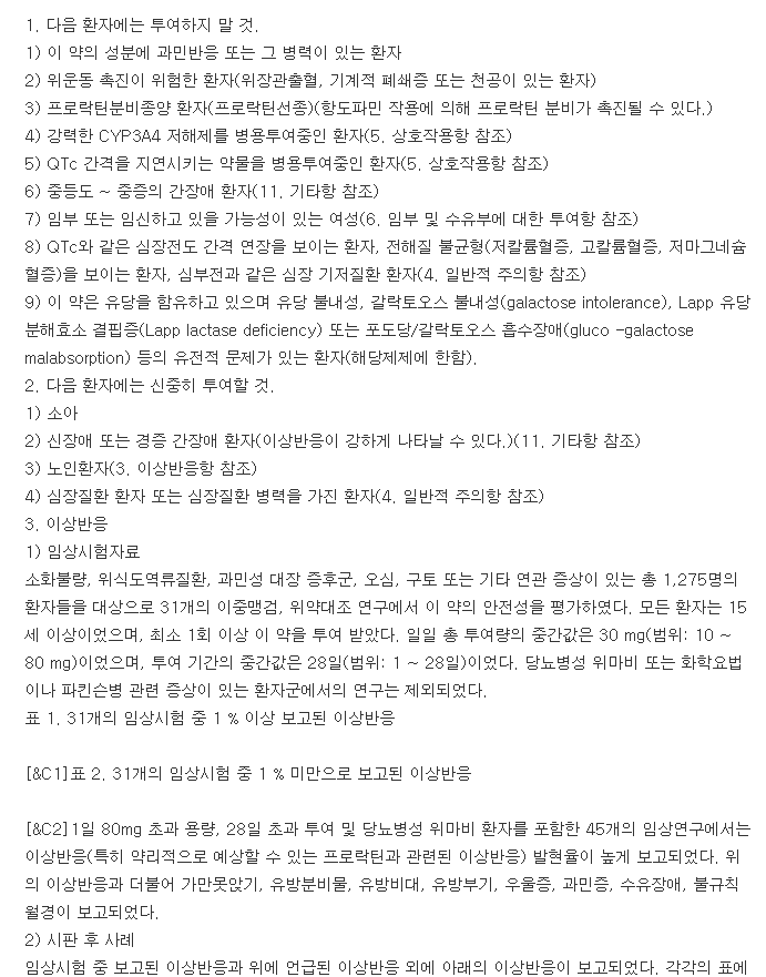 디엠정-복용-주의사항