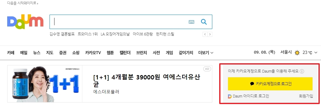 다음 포털 메인 화면 우측의 로그인 버튼 선택 화면