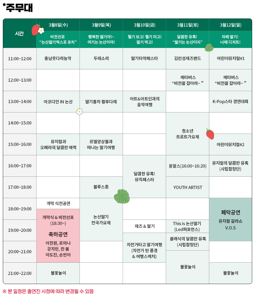 딸기축제