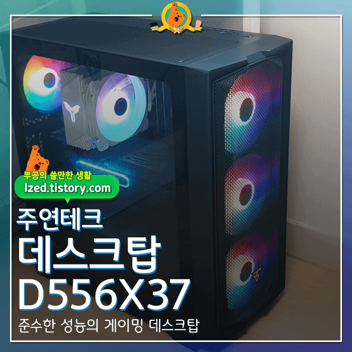 주연테크데스크탑컴퓨터