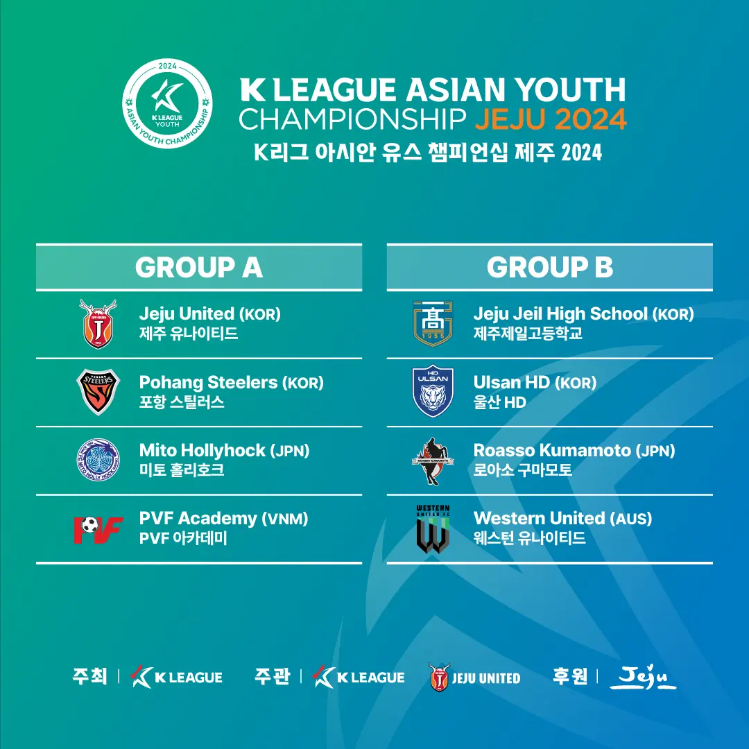 유소년 국제 축구 대회 K리그 아시안 유스 챔피언십 제주 2024 소개 경기 일정 시간 참가팀 대진표 중계 결과