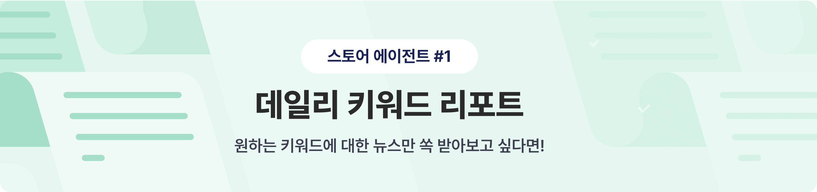 데일리 키워드 리포트