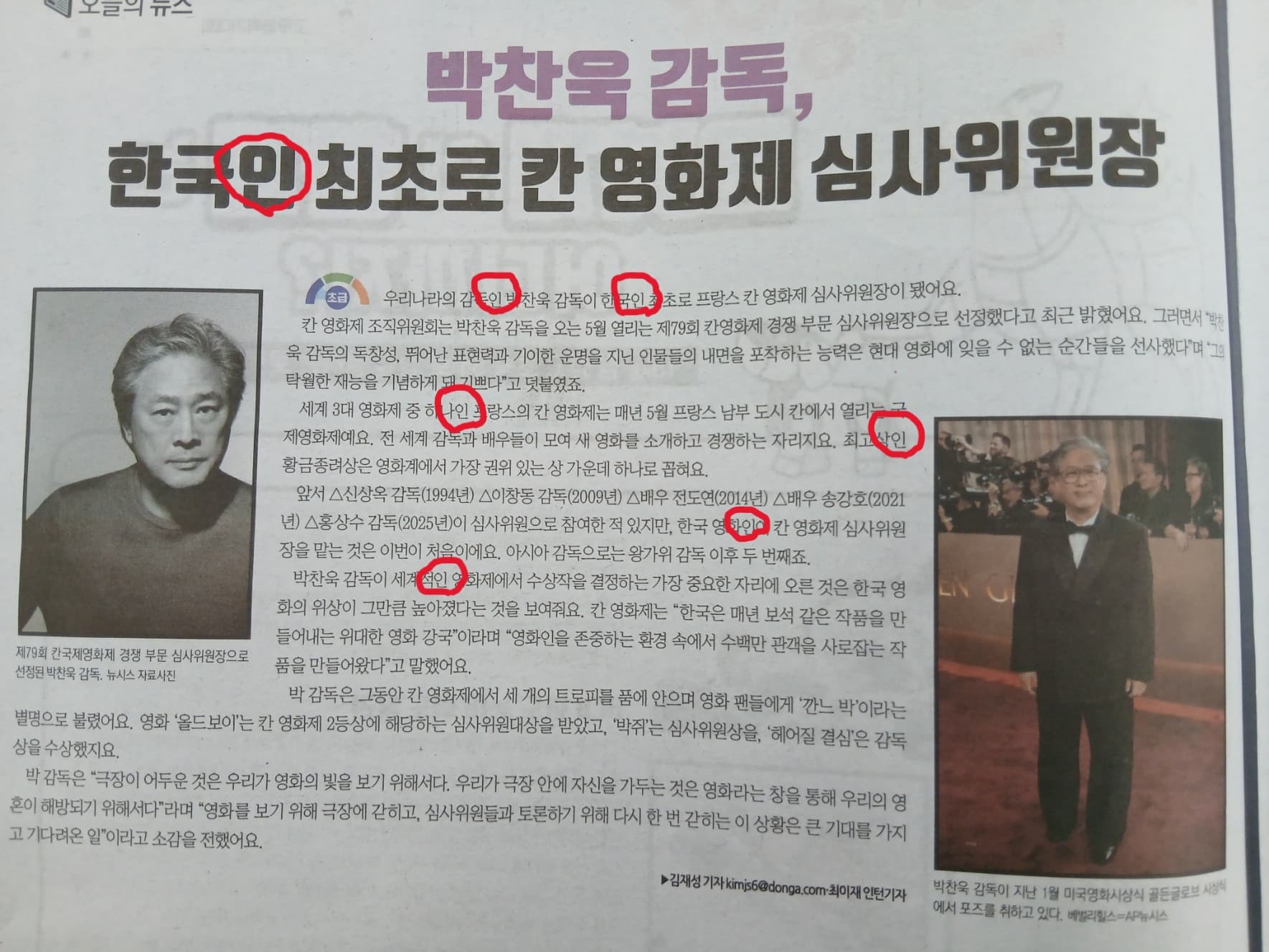 어린이 동아일보 섹션지에 실린 오늘 기사 중에 손주와 '인' 글자를 찾아 동그라미 해봄