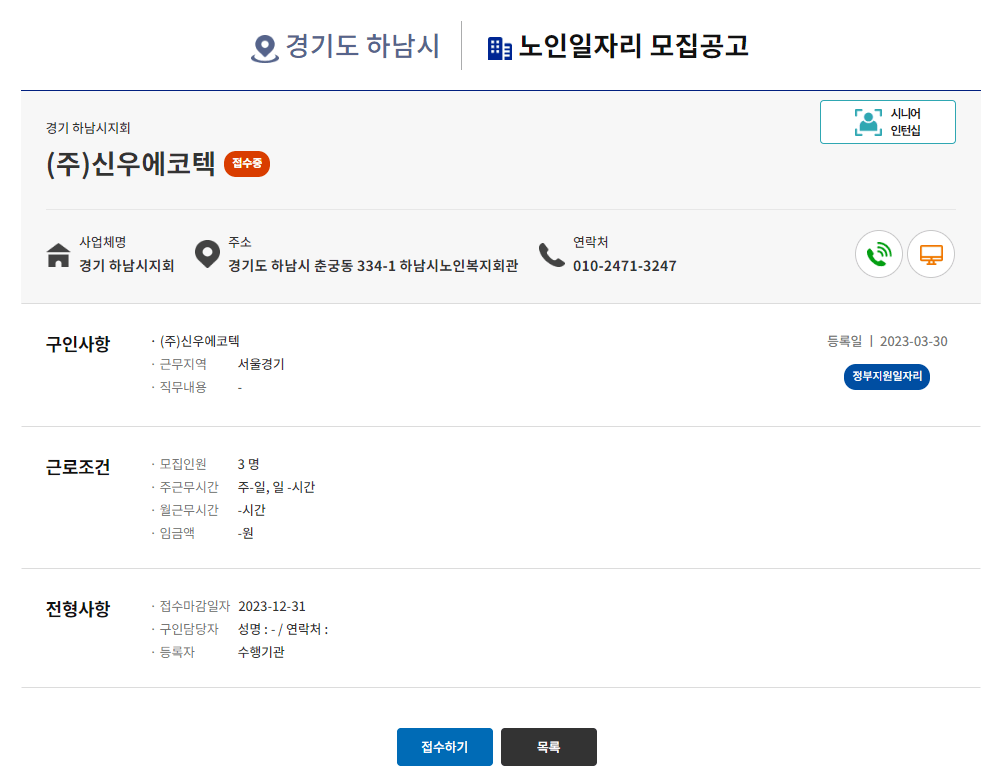 노인일자리사업 확인