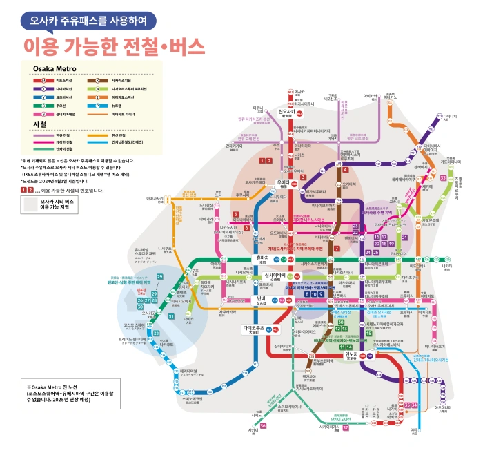 오사카-주유패스-노선