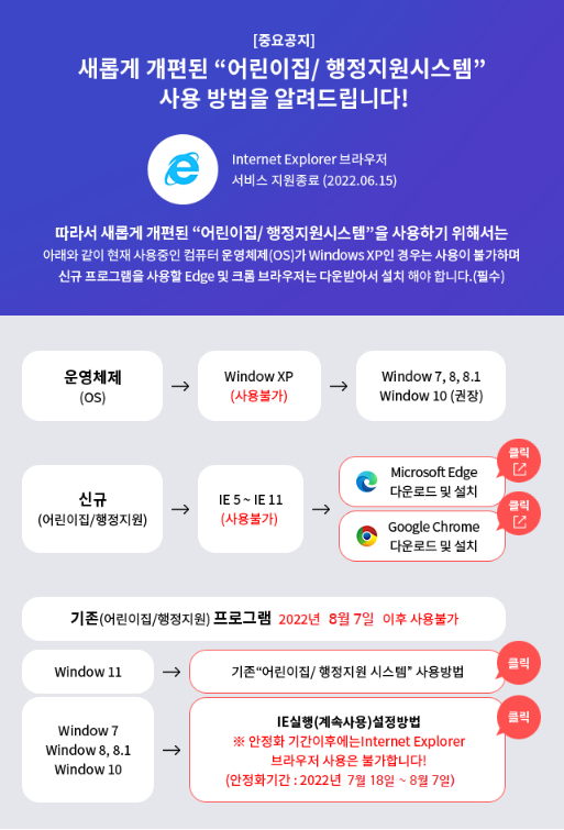 보육통합정보시스템-공지
