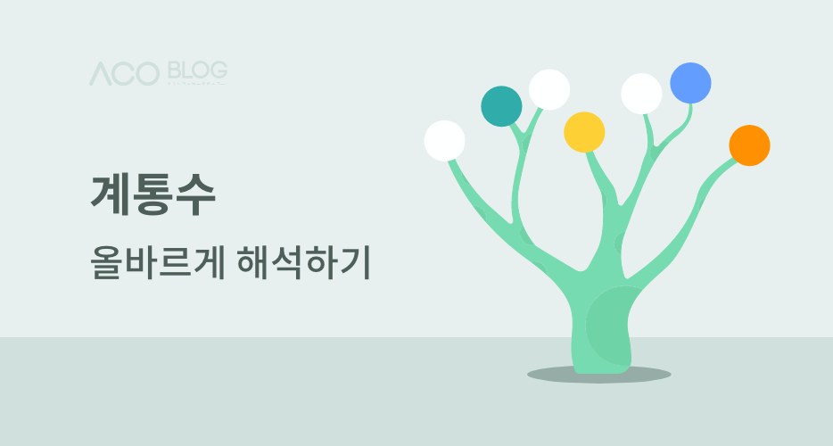 계통수, 계통수 해석