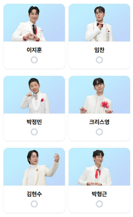 미스터트롯3 투표하기 투표방법 본선진출자명단