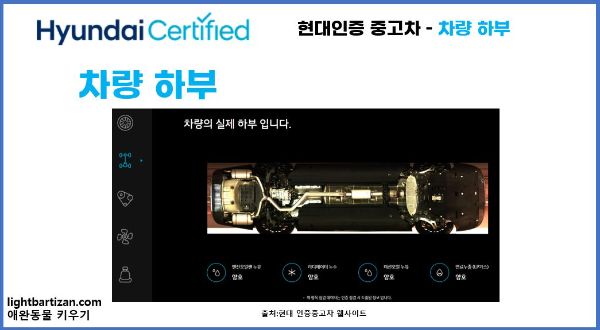 현대인증 중고차 - 오감 경험 차량 하부