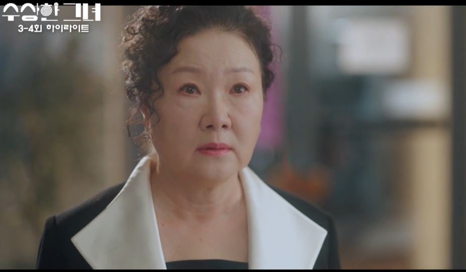 수상한 그녀 드라마