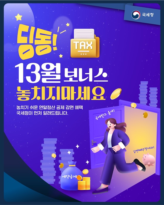 출처: 국세청