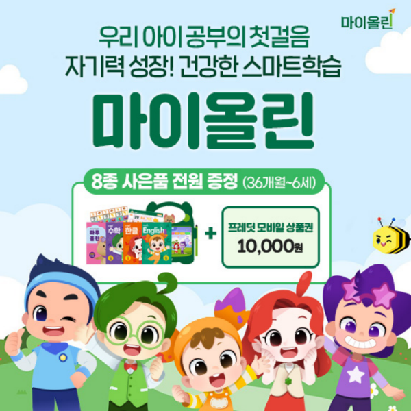 마이올린-무료-체험-시&#44;-전원-8종-혜택-제공!